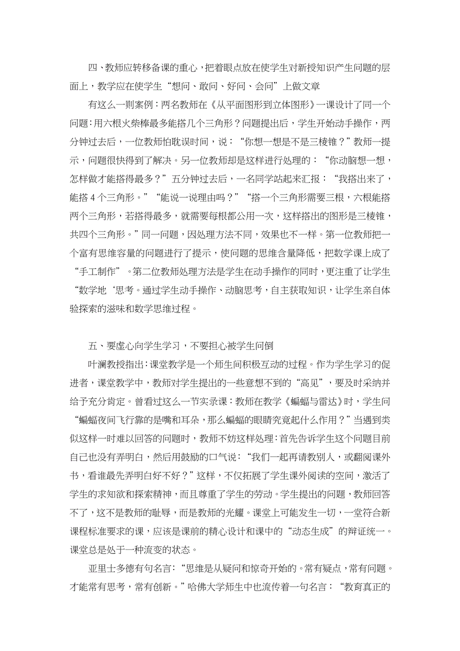 数学教学中如何培养学生的问题意识【学科教育论文】_第3页