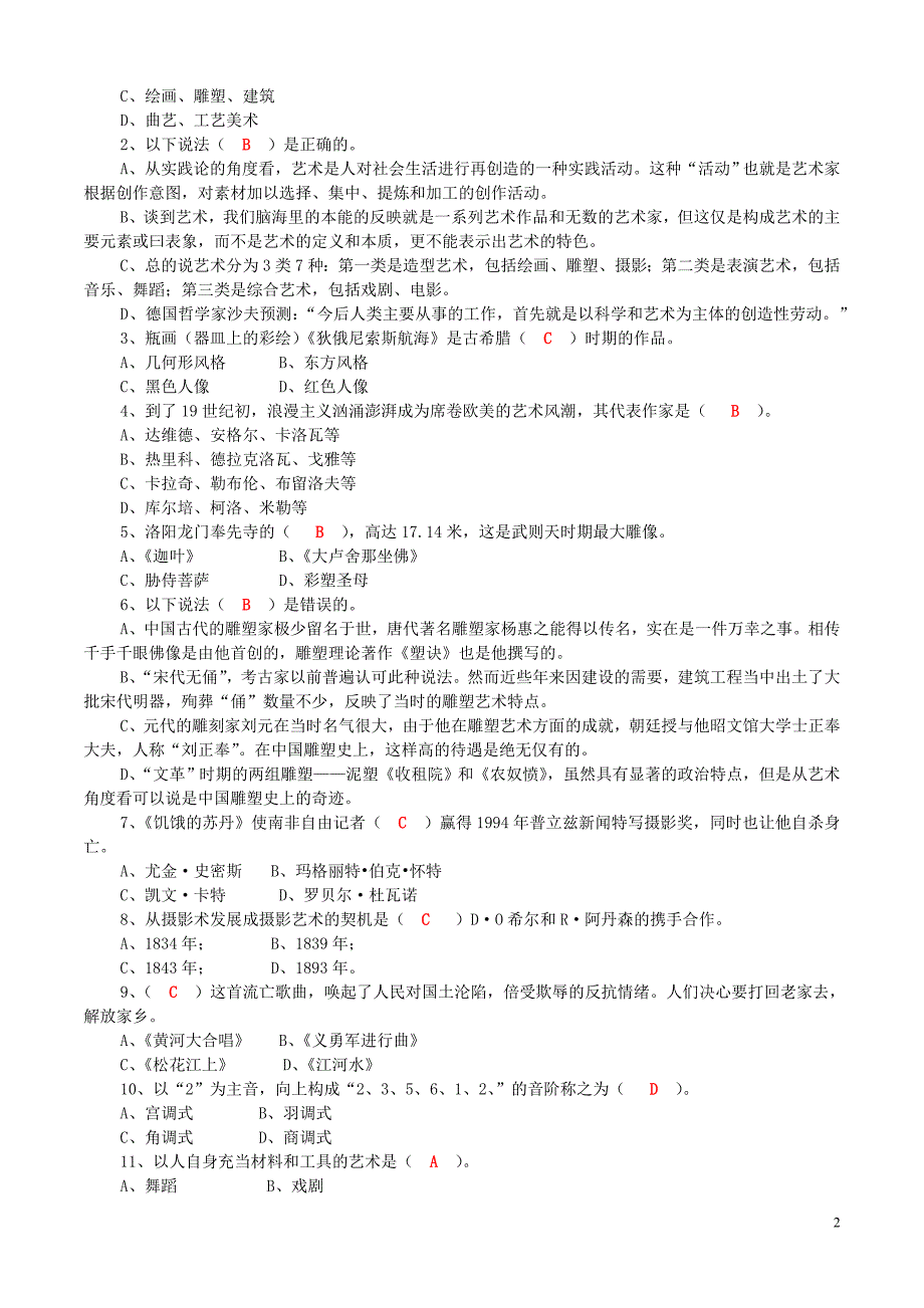 成都理工大学广播影视学院(非艺术类专业)_第2页