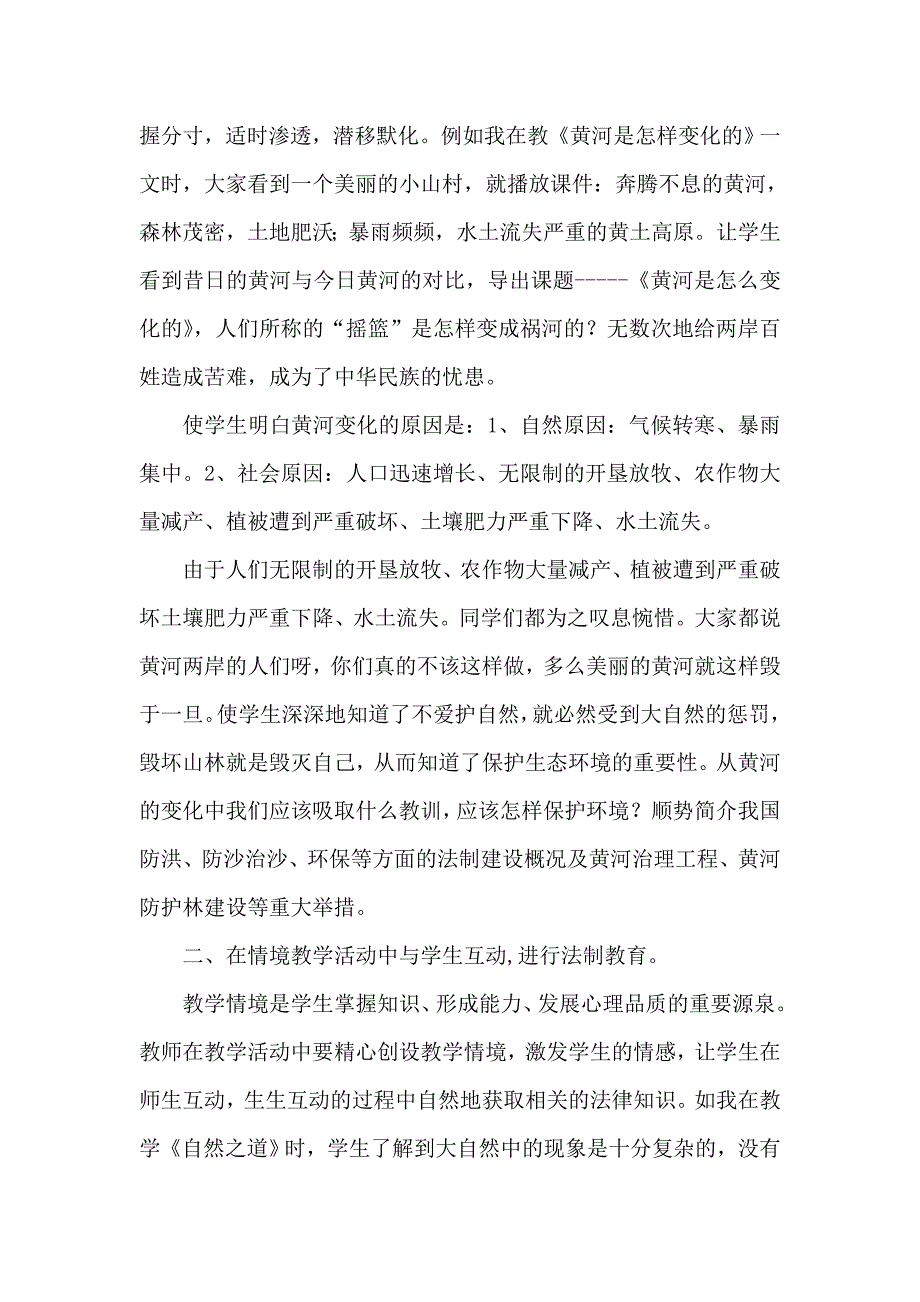 语文课堂中如何渗透法制教育档_第3页