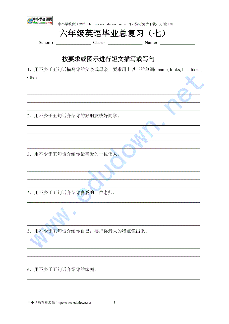 PEP六年级英语毕业总复习作文按要求或图示进行短文_第1页