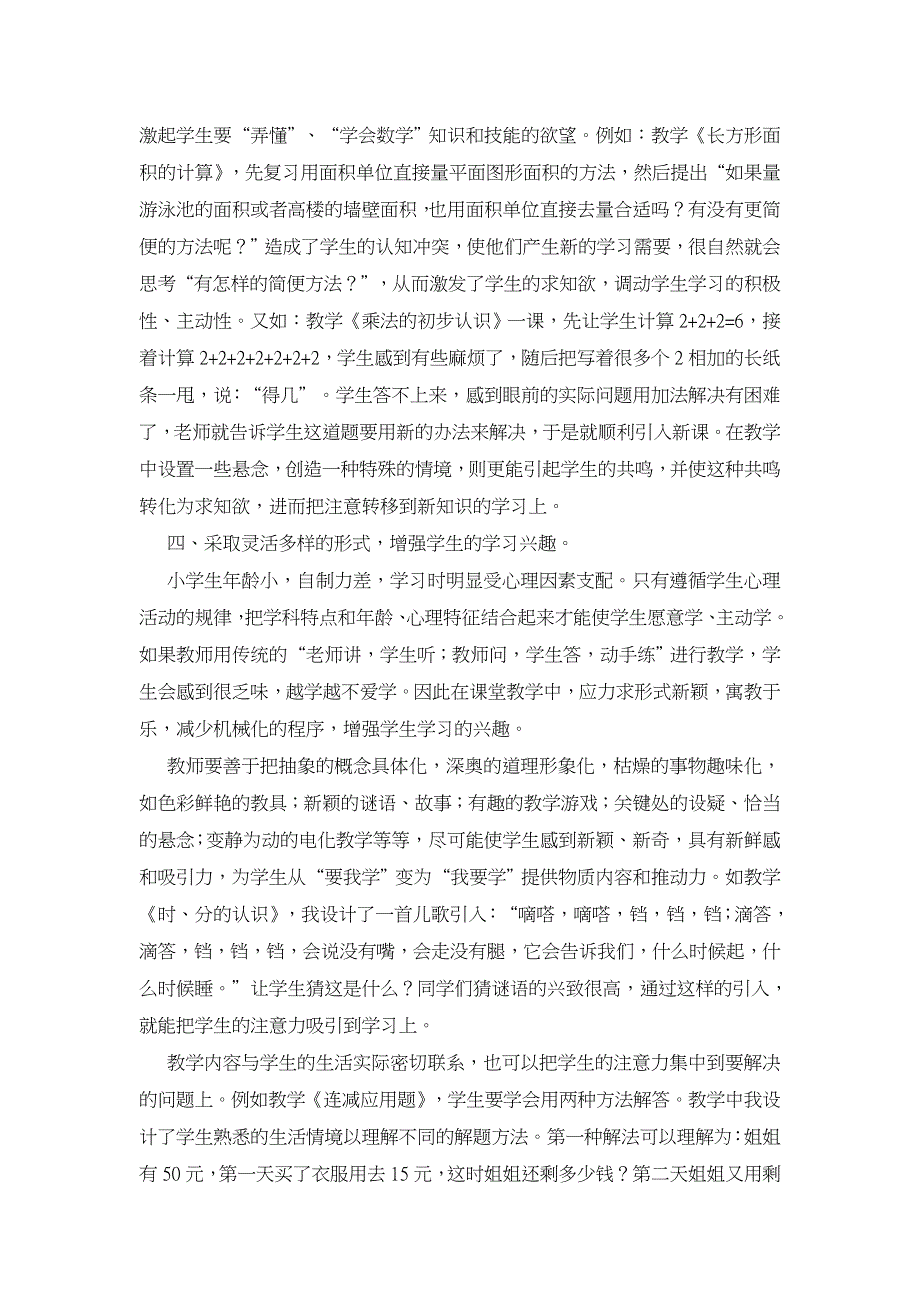 数学教学中如何调动学生的学习积极性【学科教育论文】_第3页