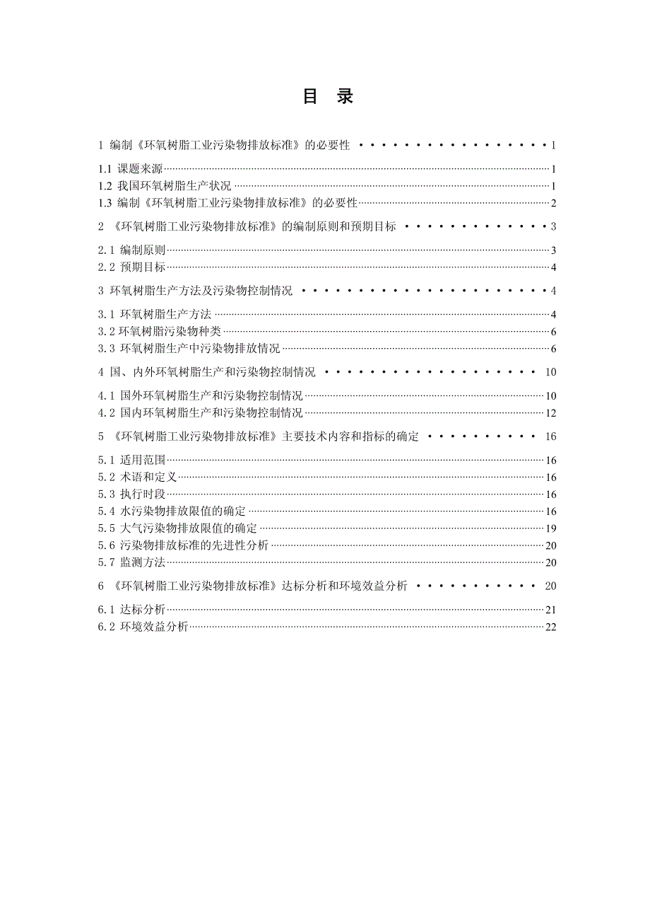 环氧树脂工业污染标准_第2页