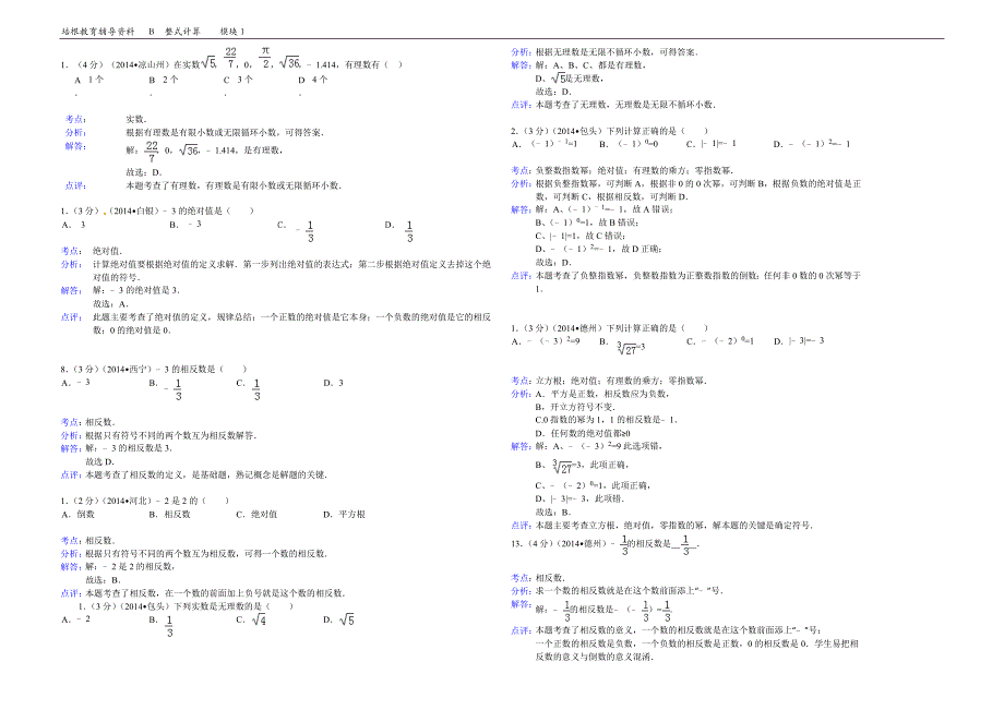 B密卷1计算(整式)解析版_第1页