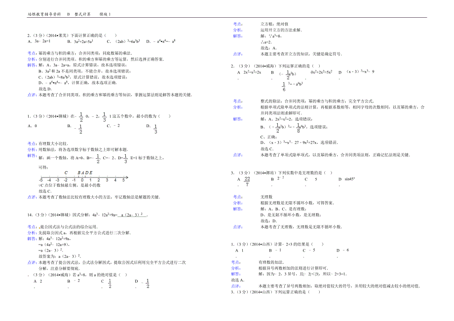 B密卷1计算(整式)解析版_第2页