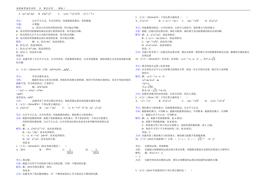 B密卷1计算(整式)解析版_第3页