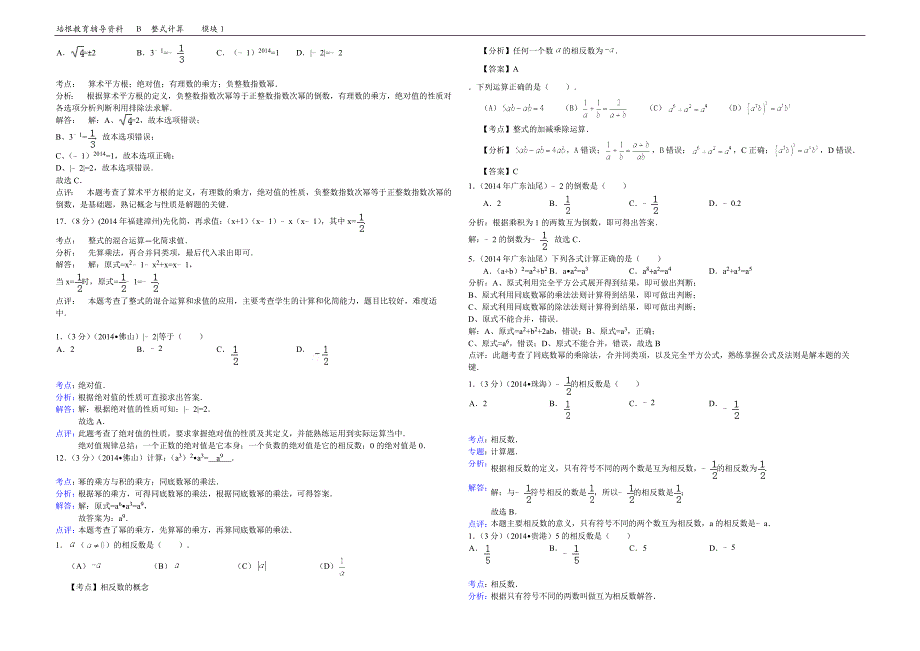 B密卷1计算(整式)解析版_第4页
