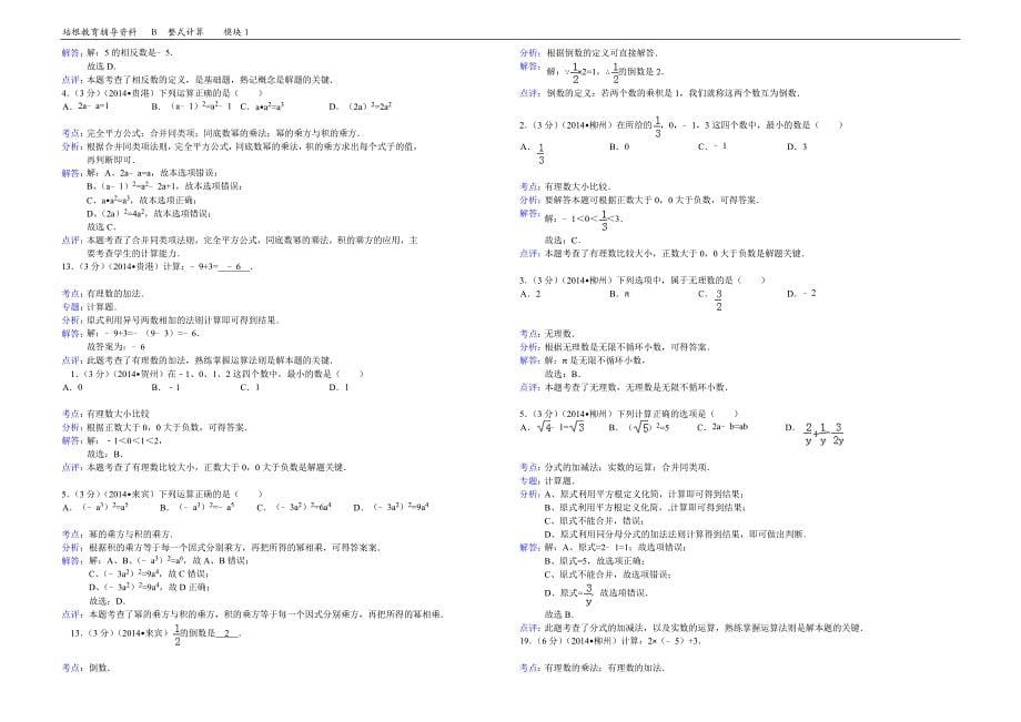 B密卷1计算(整式)解析版_第5页