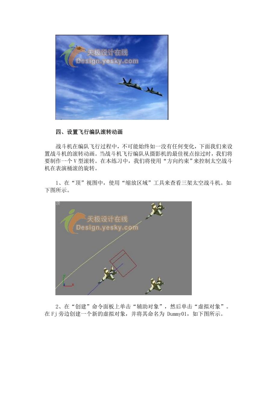 用3Ds max 8 制作战斗机飞行三维视频动画_第4页