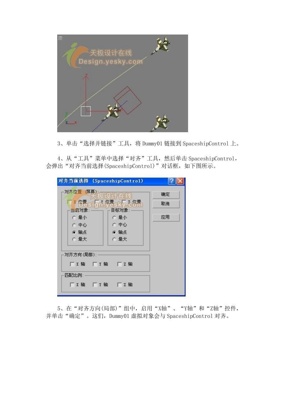 用3Ds max 8 制作战斗机飞行三维视频动画_第5页