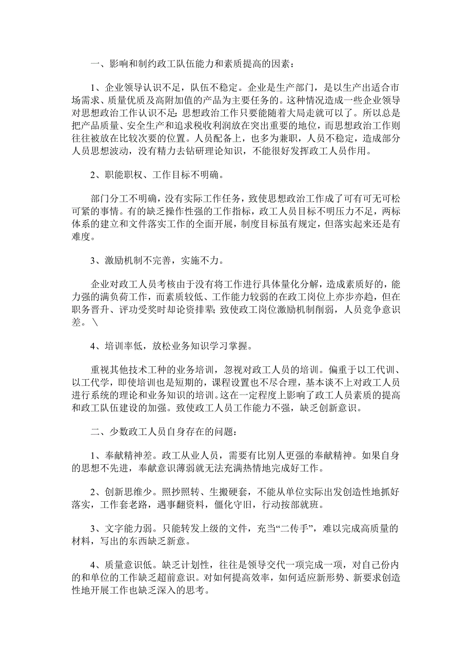 企业在改革发展过程中出现的一些问题_第4页