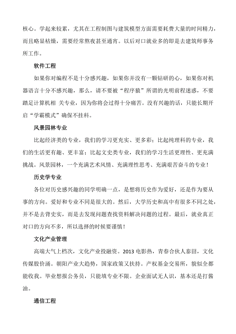 一句话点评大学专业_第2页