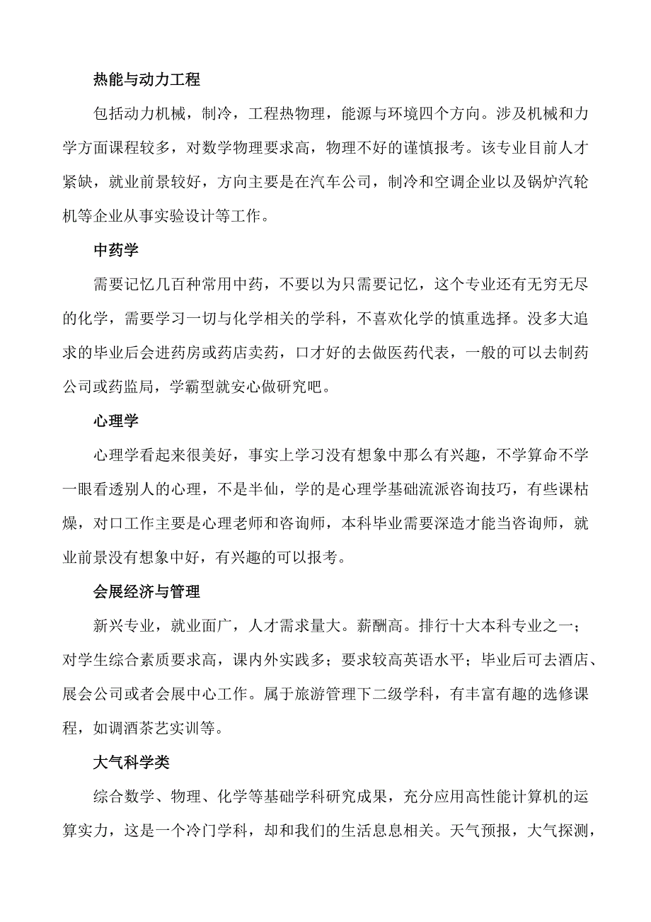 一句话点评大学专业_第4页