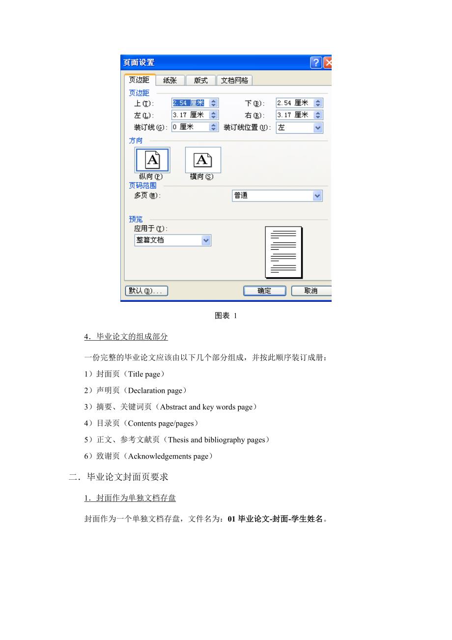 本科生英语毕业论文书写格式_第3页