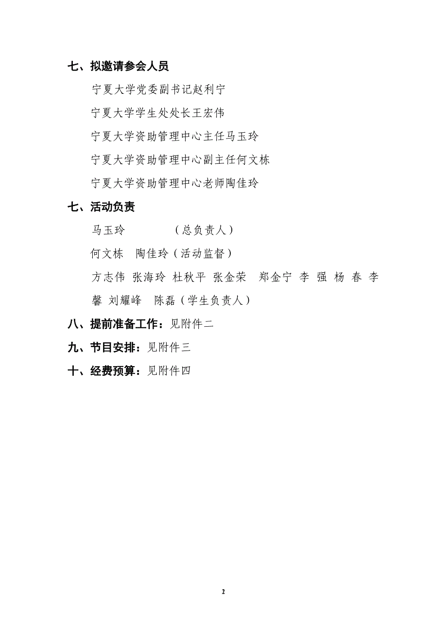 宁夏大学勤工助学学生联谊晚会初稿 2 (2)_第3页