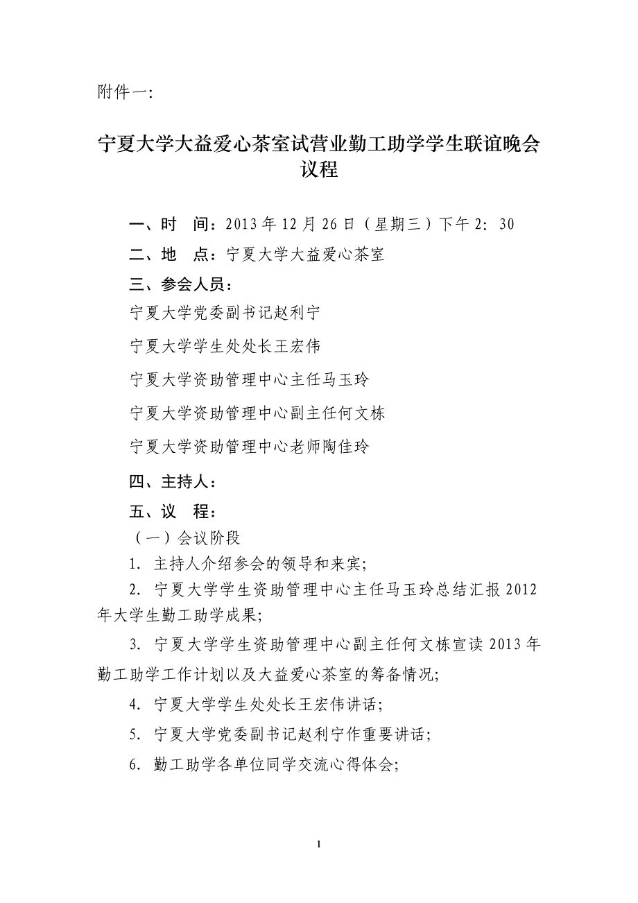 宁夏大学勤工助学学生联谊晚会初稿 2 (2)_第4页