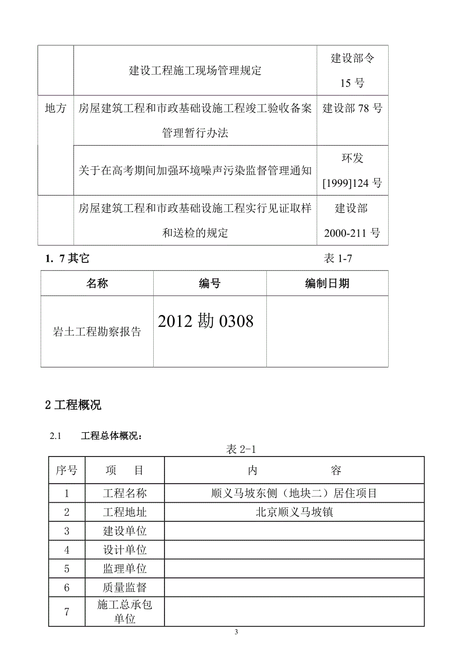 马坡1期工程节能材料试验方案_第4页