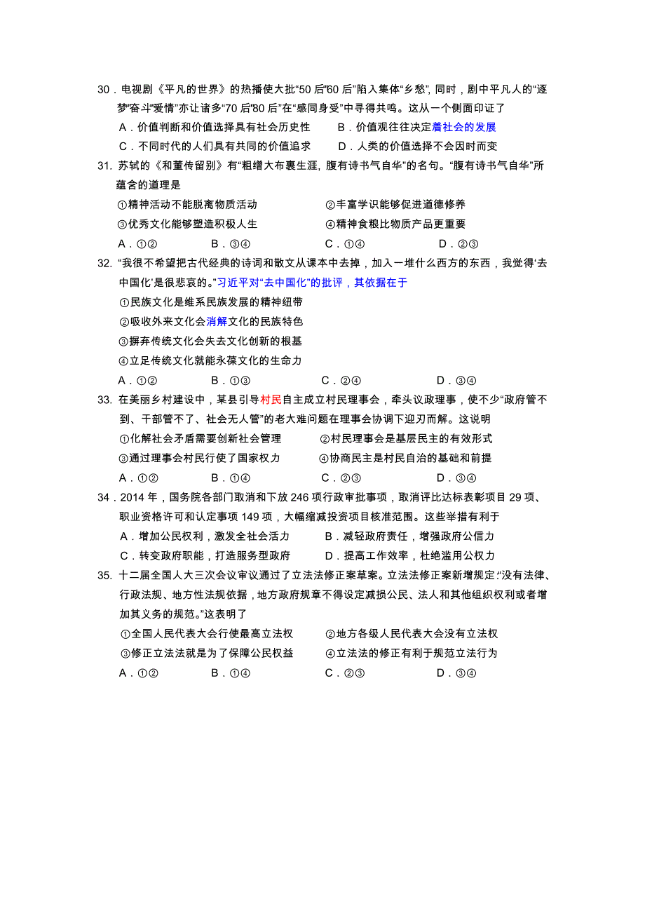 2015年温州市高三第二次适应性测试政治部分_第2页