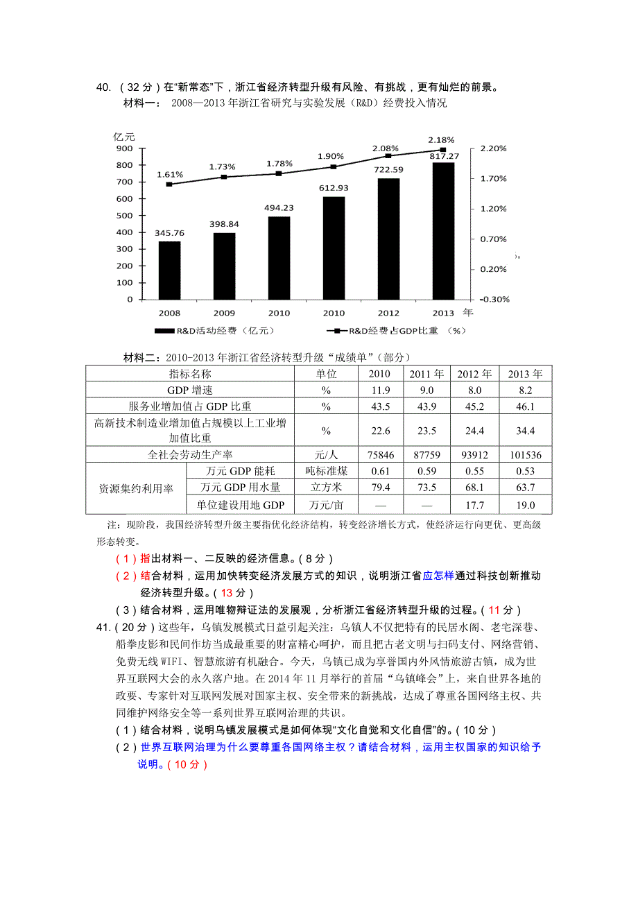 2015年温州市高三第二次适应性测试政治部分_第3页