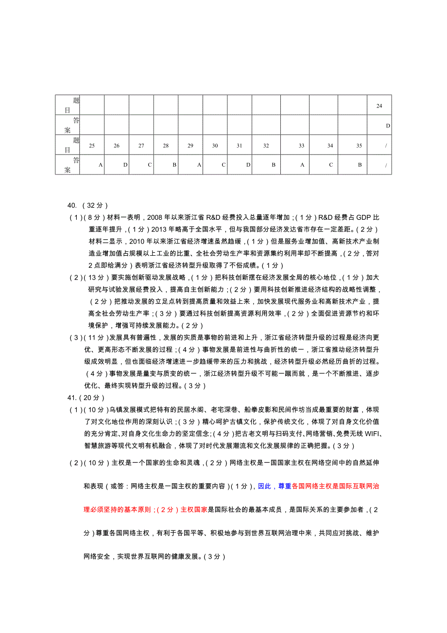 2015年温州市高三第二次适应性测试政治部分_第4页