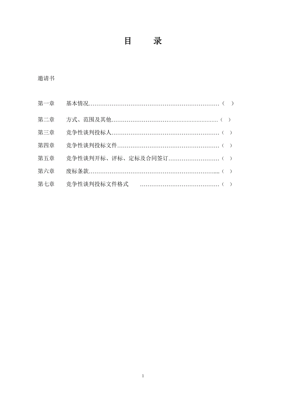 河滨大道监理竞争性谈判文件_第2页