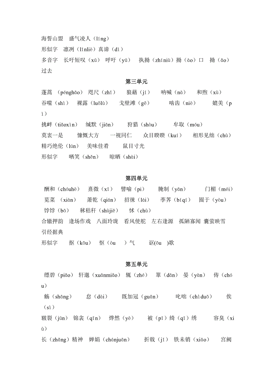 八年级全册字词文学常识育才 (2)_第4页