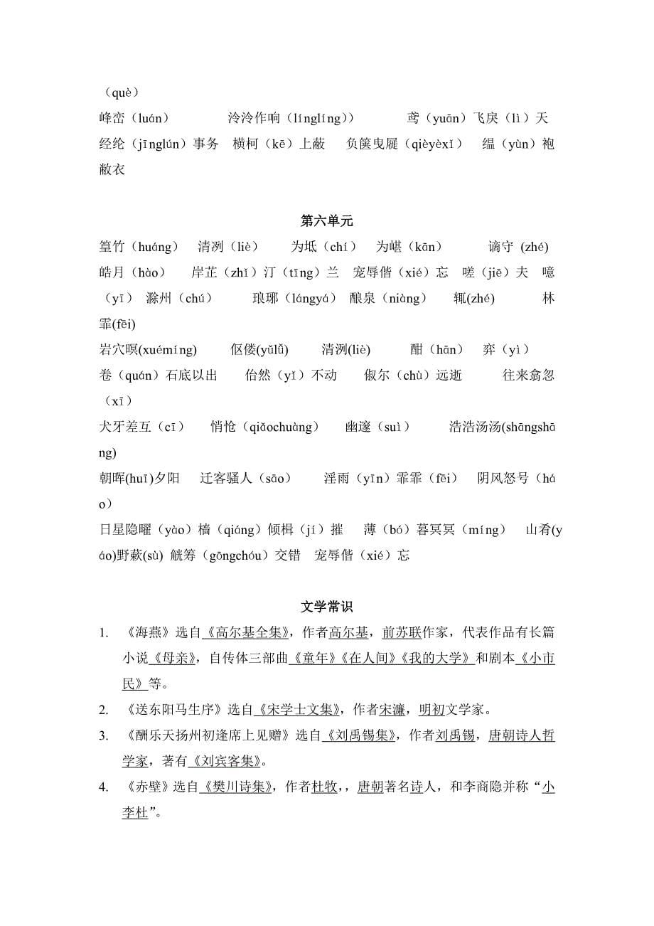 八年级全册字词文学常识育才 (2)_第5页