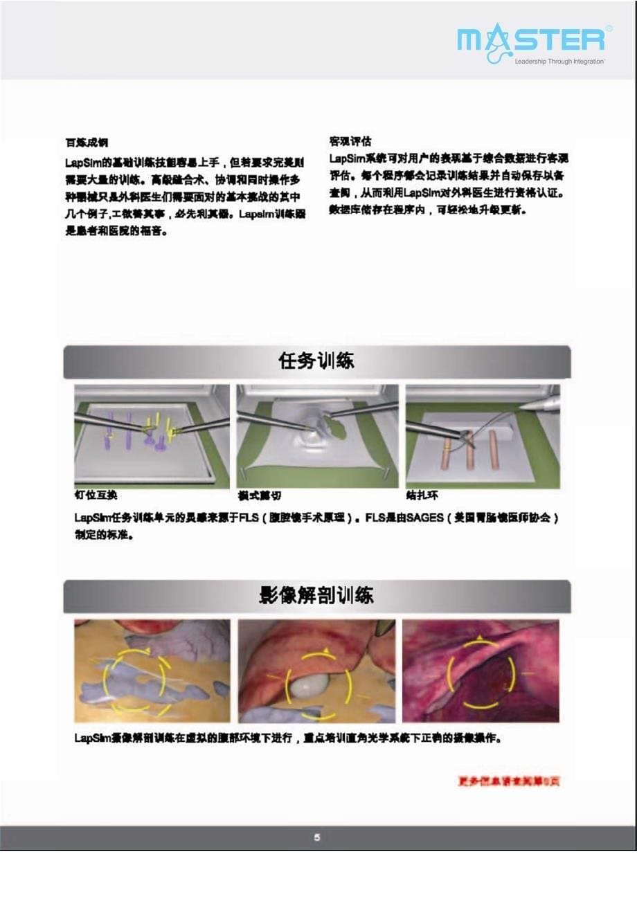 Lapsim外科手术模拟器宣传画册_第5页