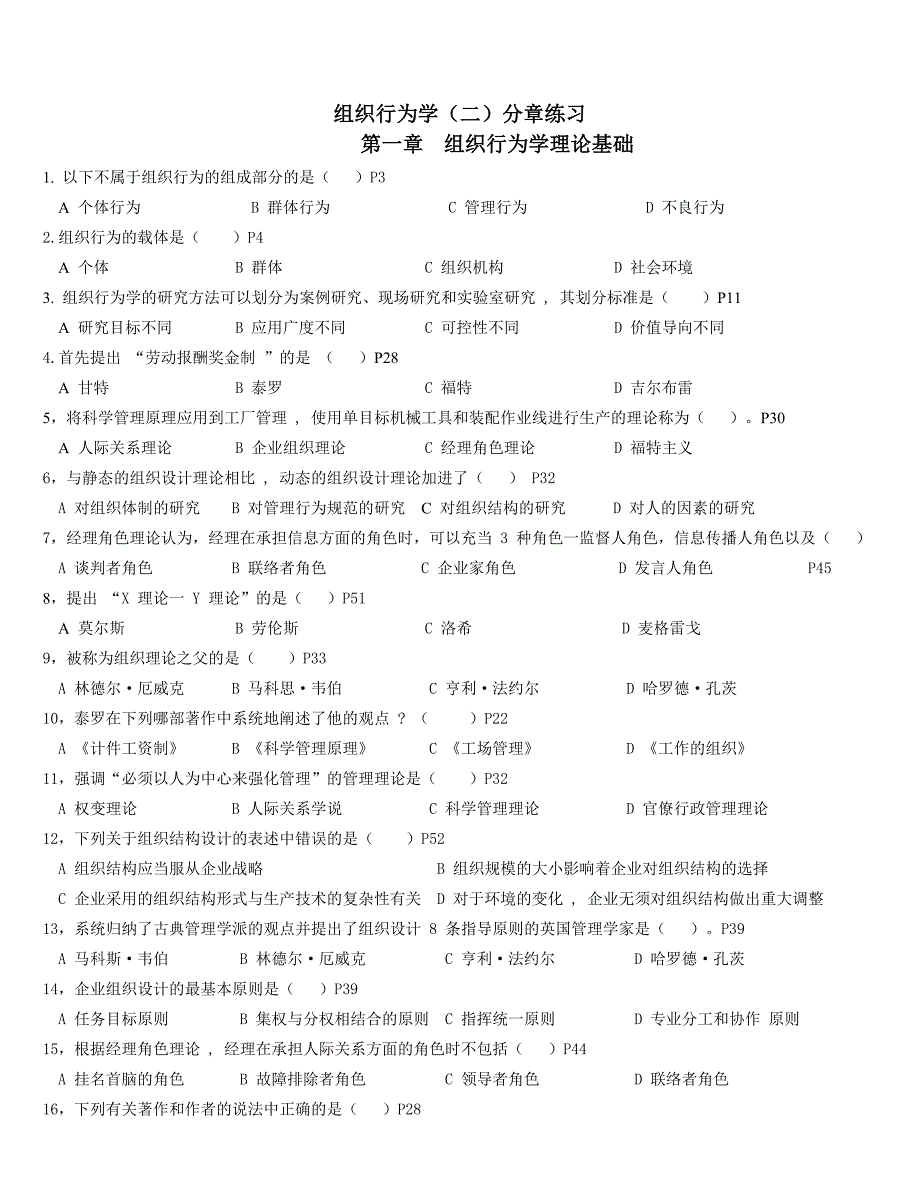 组织行为学(二)分章练习_第1页