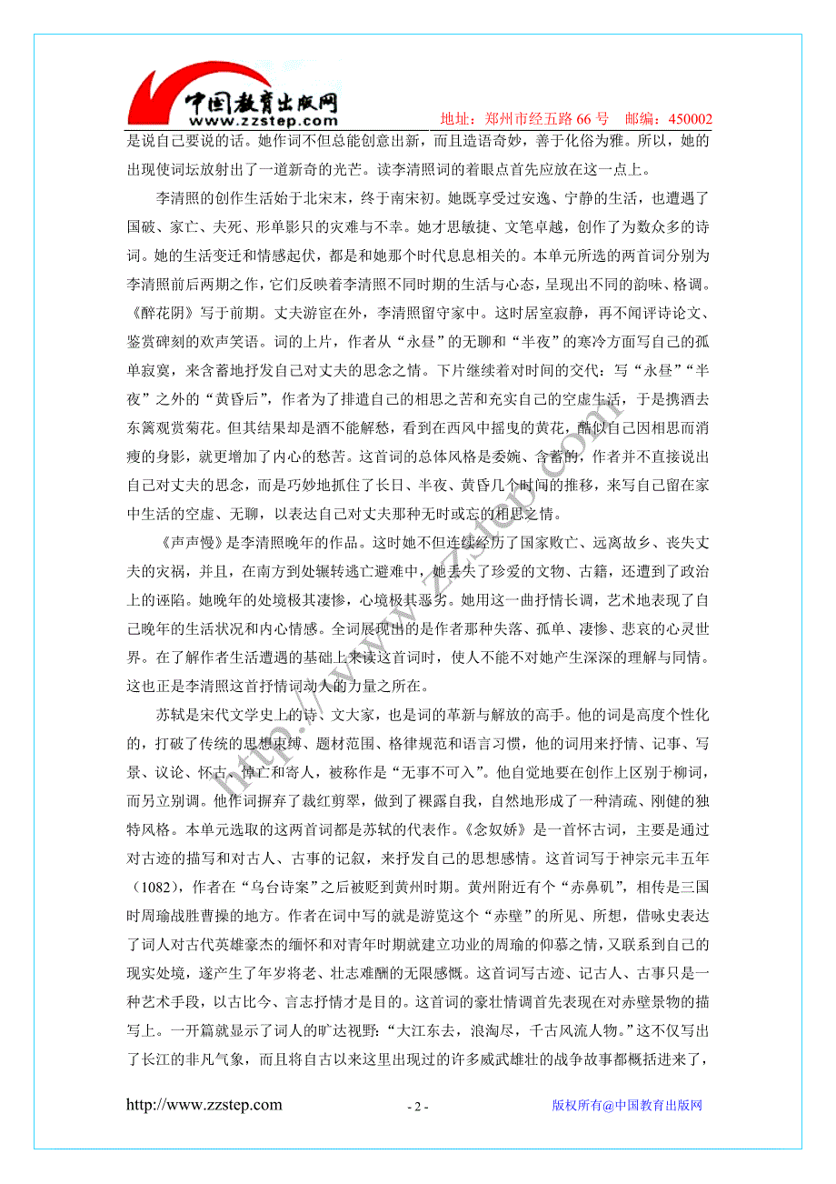 2013年高考语文备考冲刺之易错点点睛系列专题20词曲鉴赏_第2页