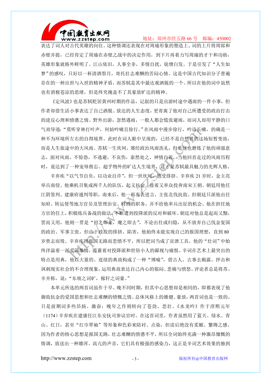 2013年高考语文备考冲刺之易错点点睛系列专题20词曲鉴赏_第3页