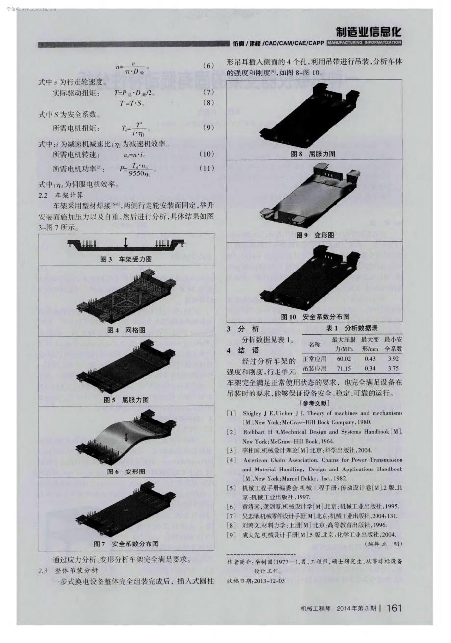 电动汽车一步式换电设备行走单元设计分析_第2页