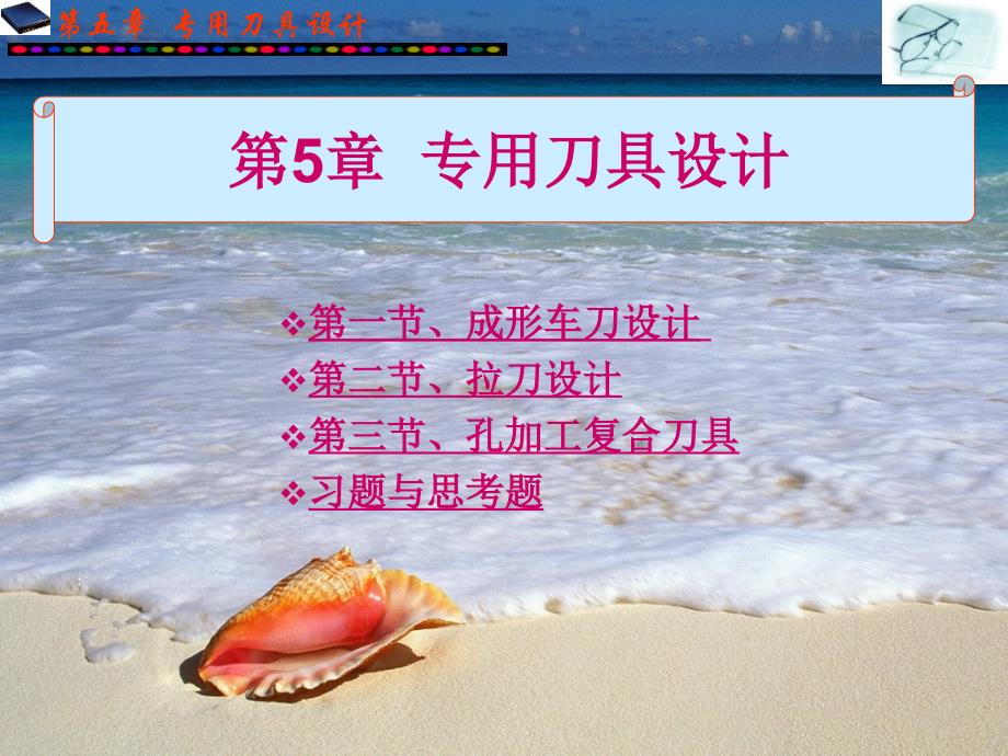 第五章专用车刀的设计_第1页