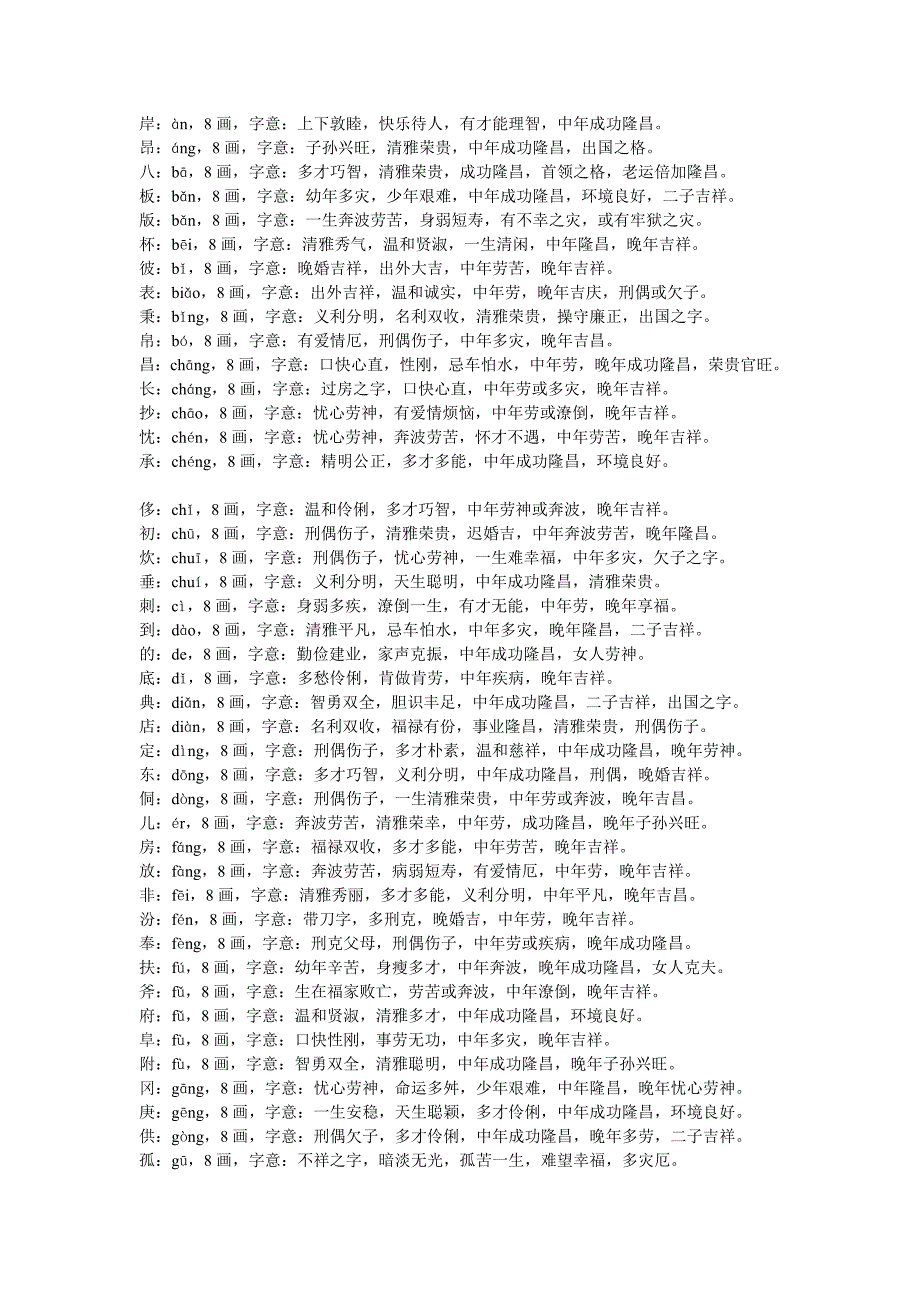 八画汉字——取名常用字_第1页