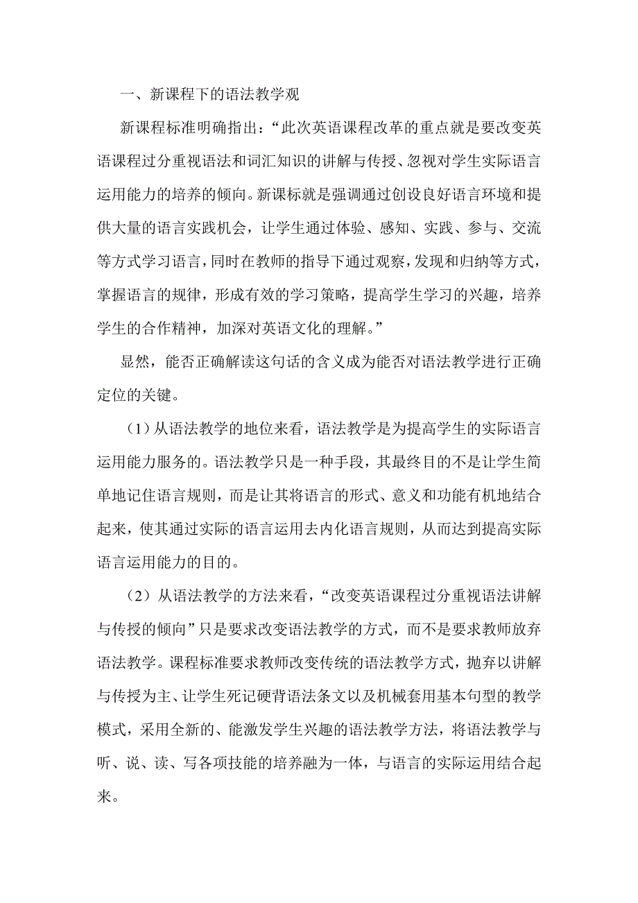 新课程下英语语法如何教_第2页