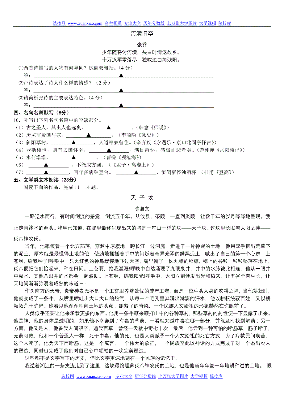 2010年南京市高三语文三模试卷含答案_第3页