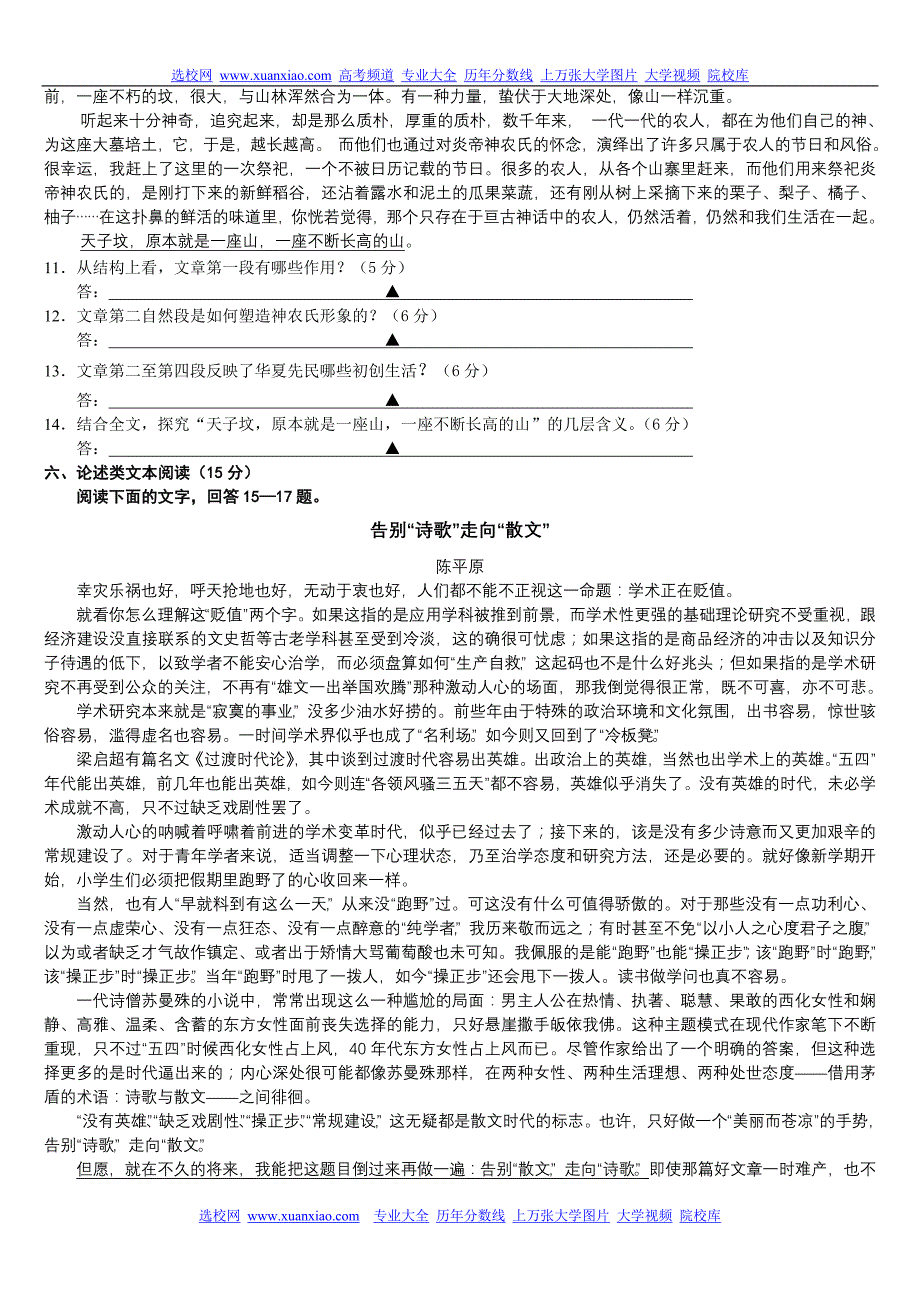 2010年南京市高三语文三模试卷含答案_第4页