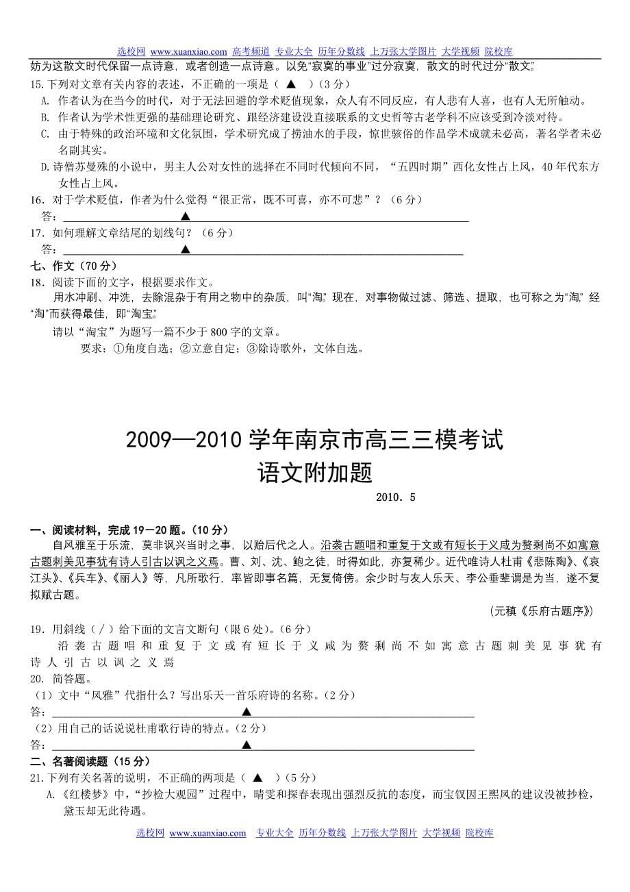 2010年南京市高三语文三模试卷含答案_第5页