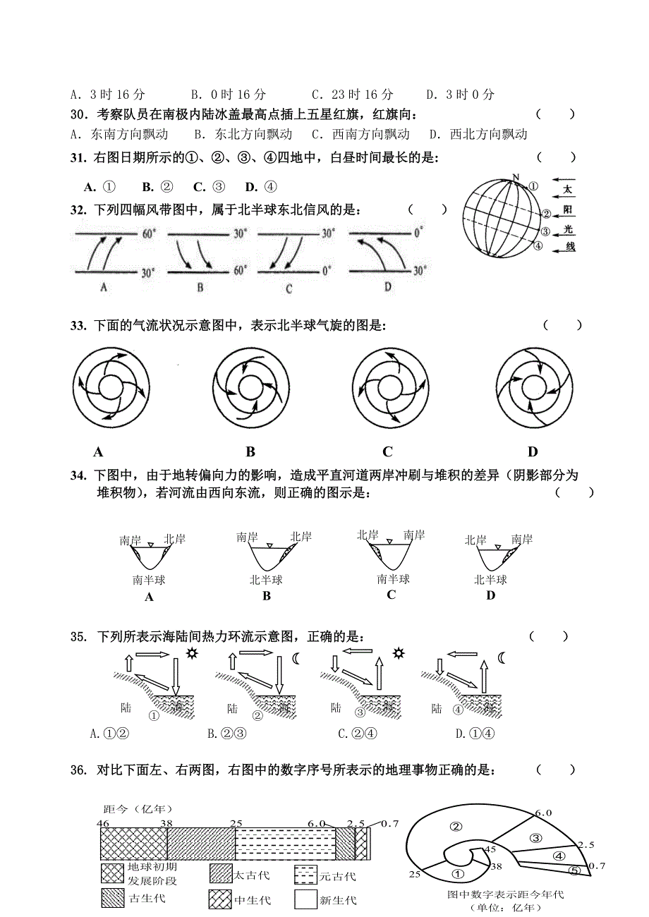 湘教版地理必修一试卷_第3页