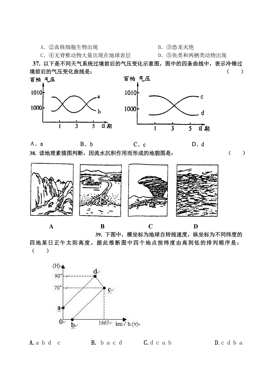 湘教版地理必修一试卷_第4页