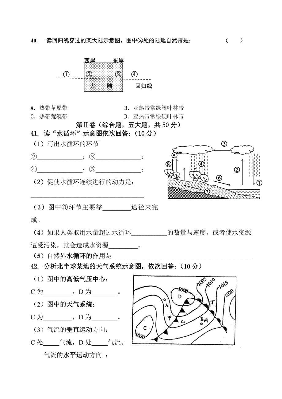 湘教版地理必修一试卷_第5页