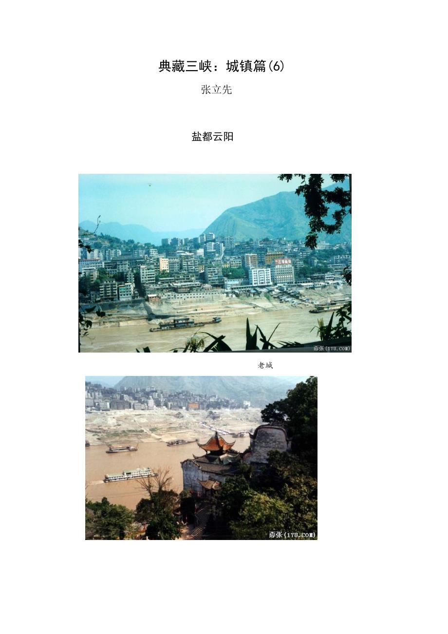 典藏三峡：城镇篇(6)_第1页
