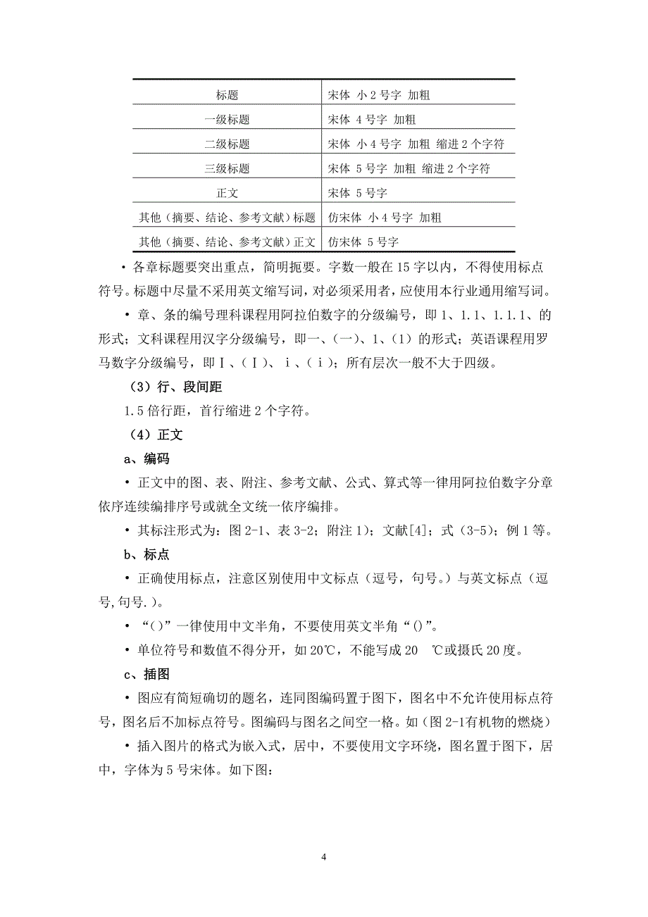 高中新课程必修模块基础资源开发内容说明与技术规范_第4页