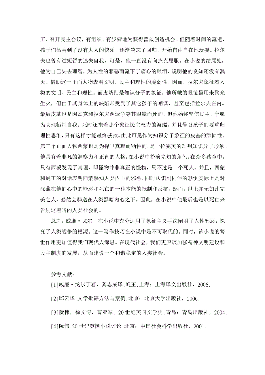 浅析《蝇王》中的象征主义【英美文学论文】_第3页