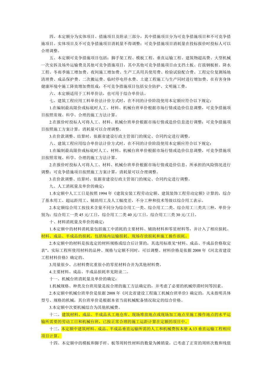 河北08定额和建筑面积计算规则等一些建筑常识_第2页