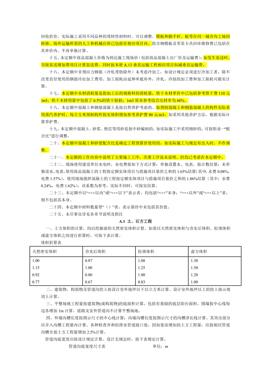 河北08定额和建筑面积计算规则等一些建筑常识_第3页