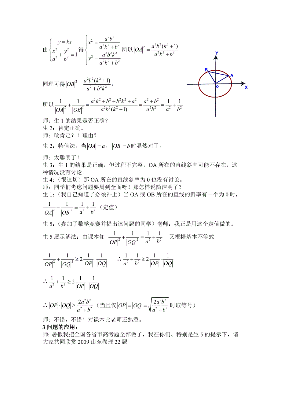 温州市龙湾中学数学组2010年优秀案例集_第3页