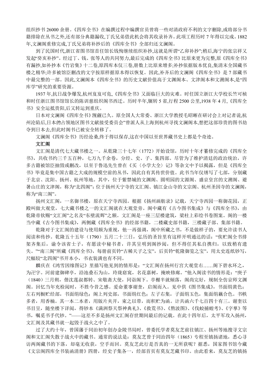 北四阁和江浙三阁具体的来历、地方、典故_第2页