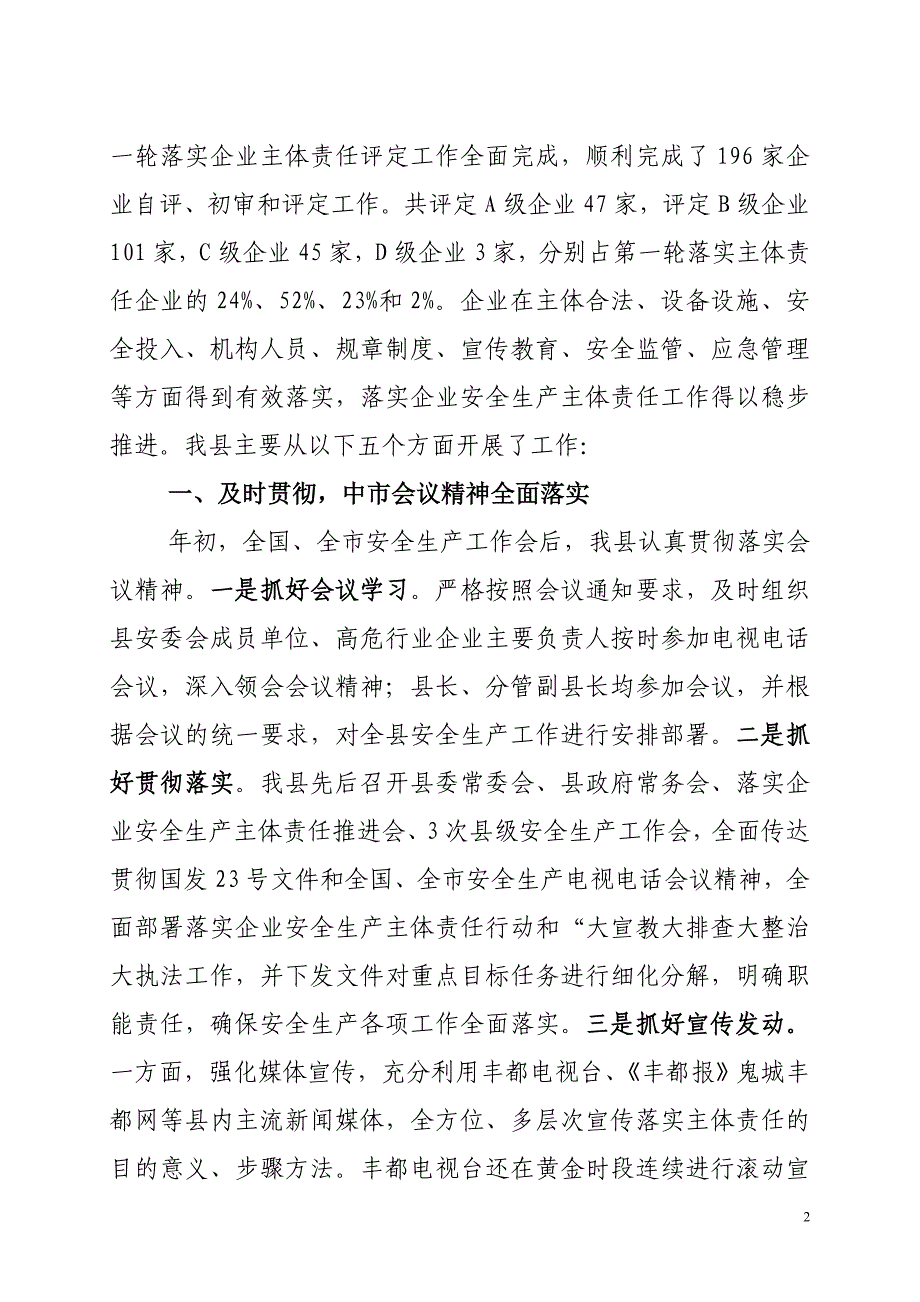 丰都县落实企业安全生产主体责任工作情况_第2页