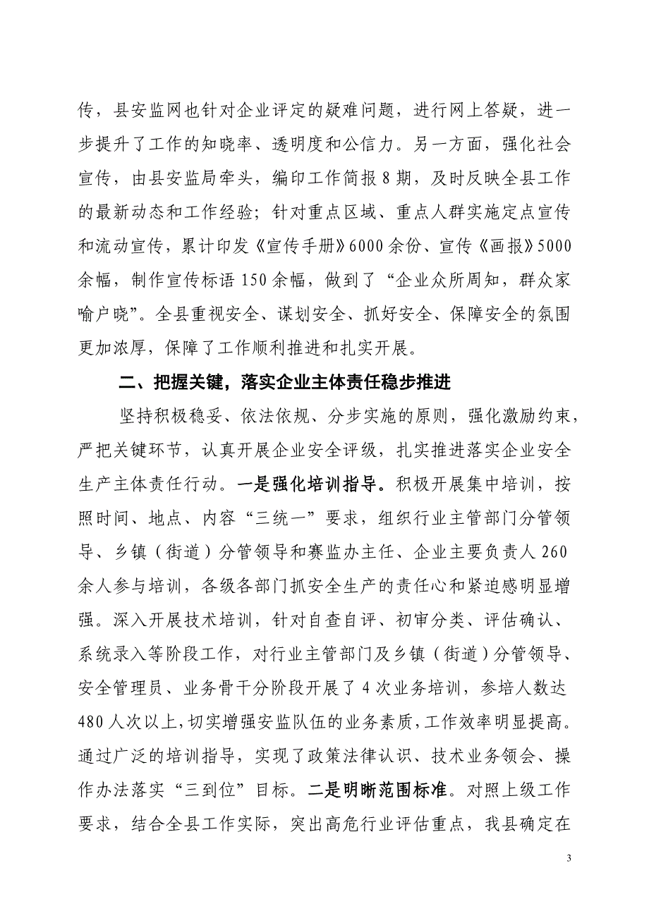 丰都县落实企业安全生产主体责任工作情况_第3页