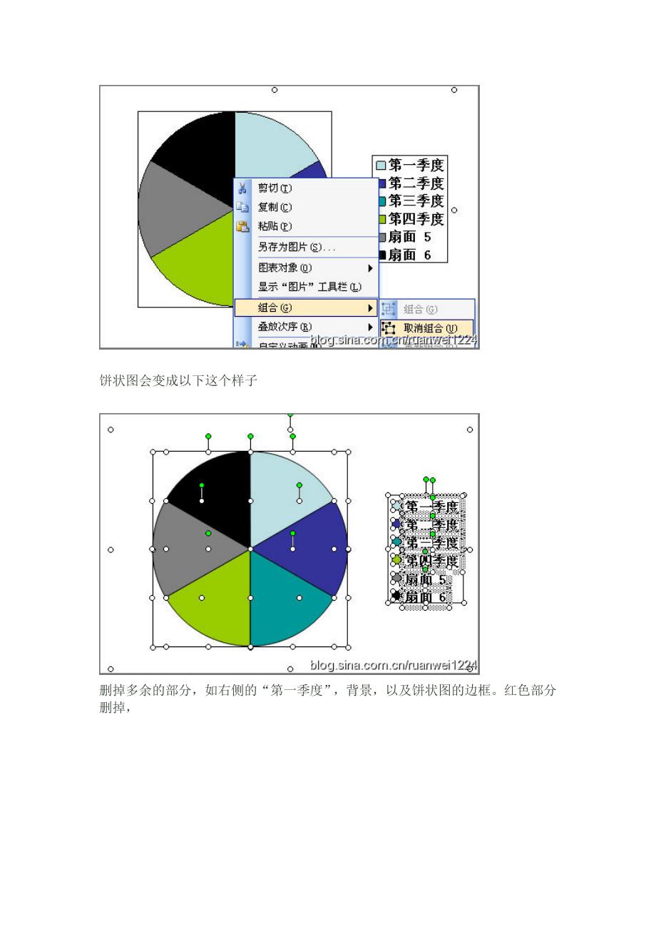 制作漂亮ppt饼状图_第4页